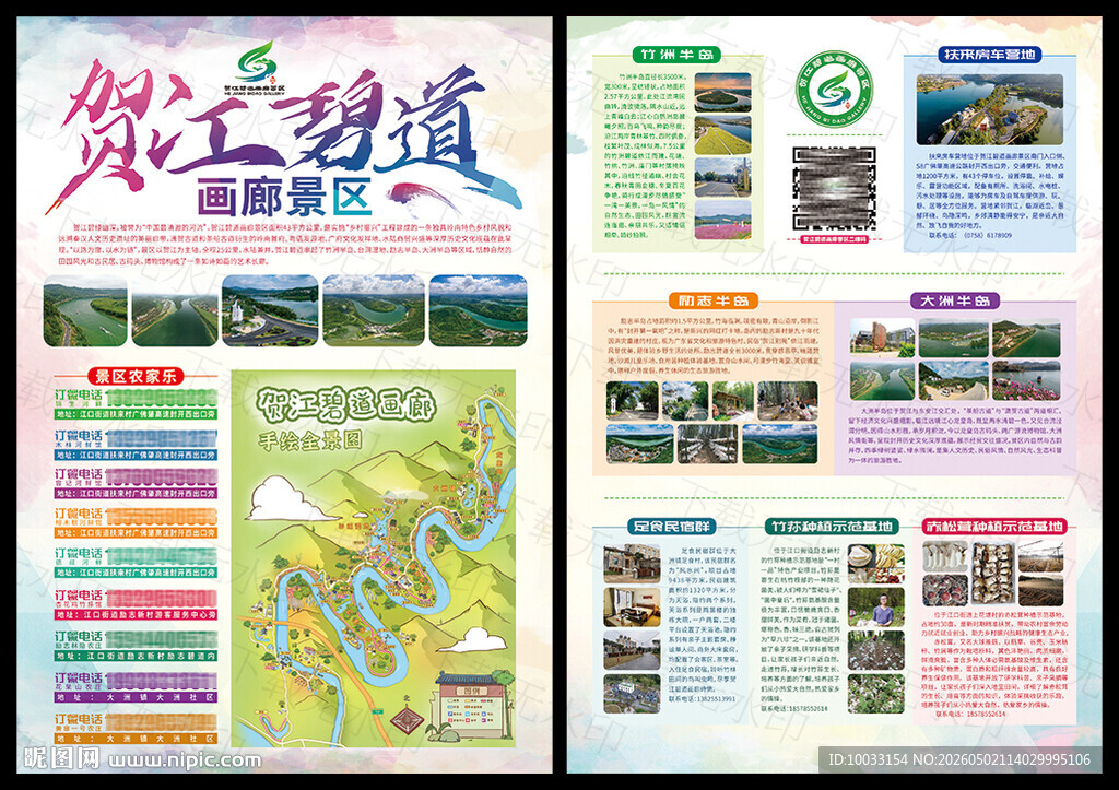景区 风旅游宣传册展示多样信息