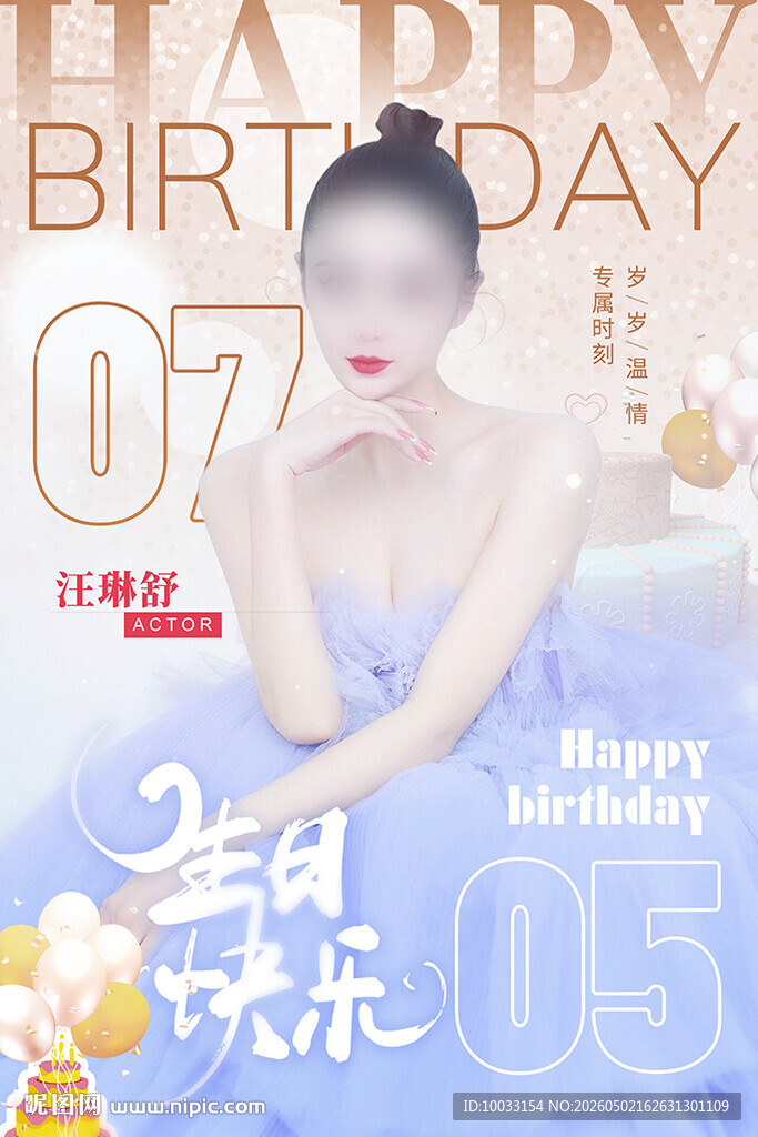 杂志海报写真优雅女生日设计