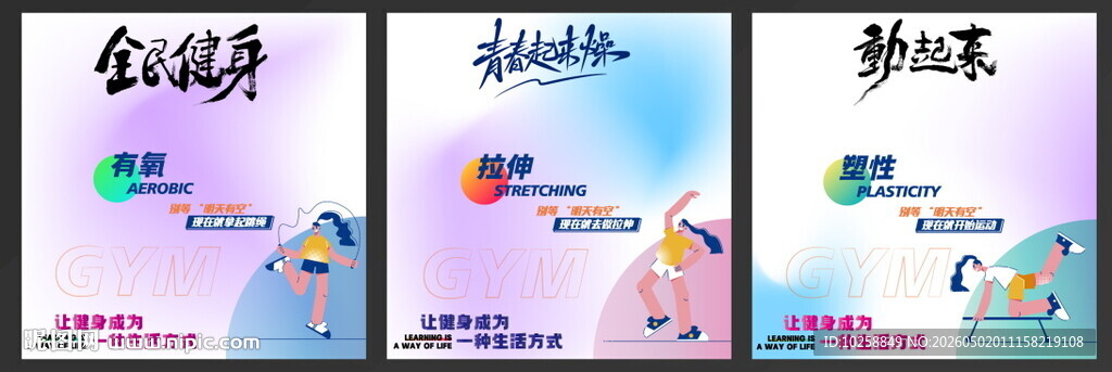 健身运动