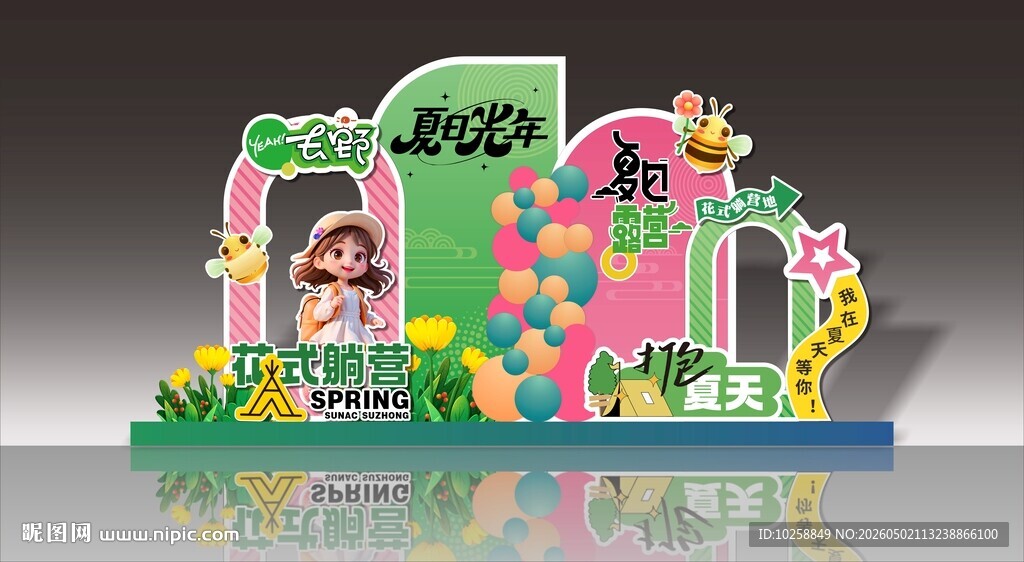 露营美陈