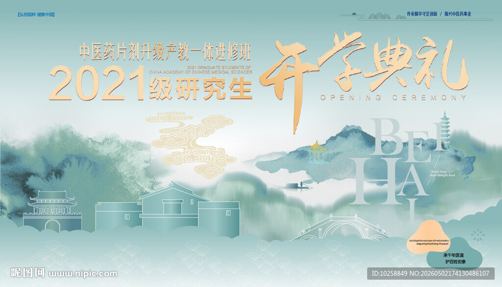 水墨活动背景
