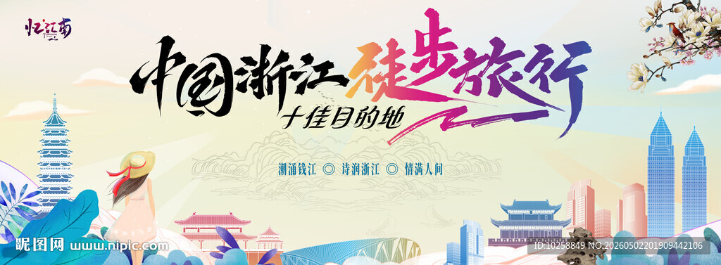 江南旅游