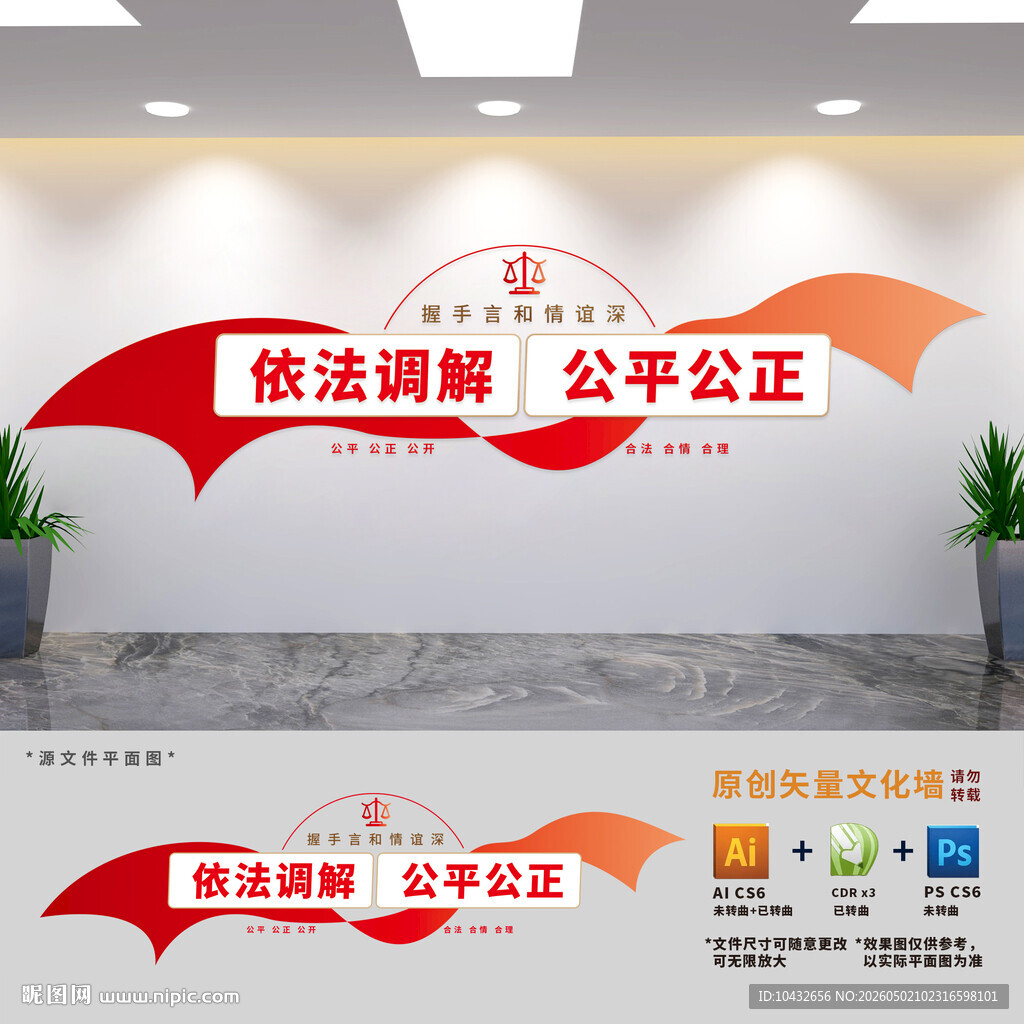 依法调解公平公正