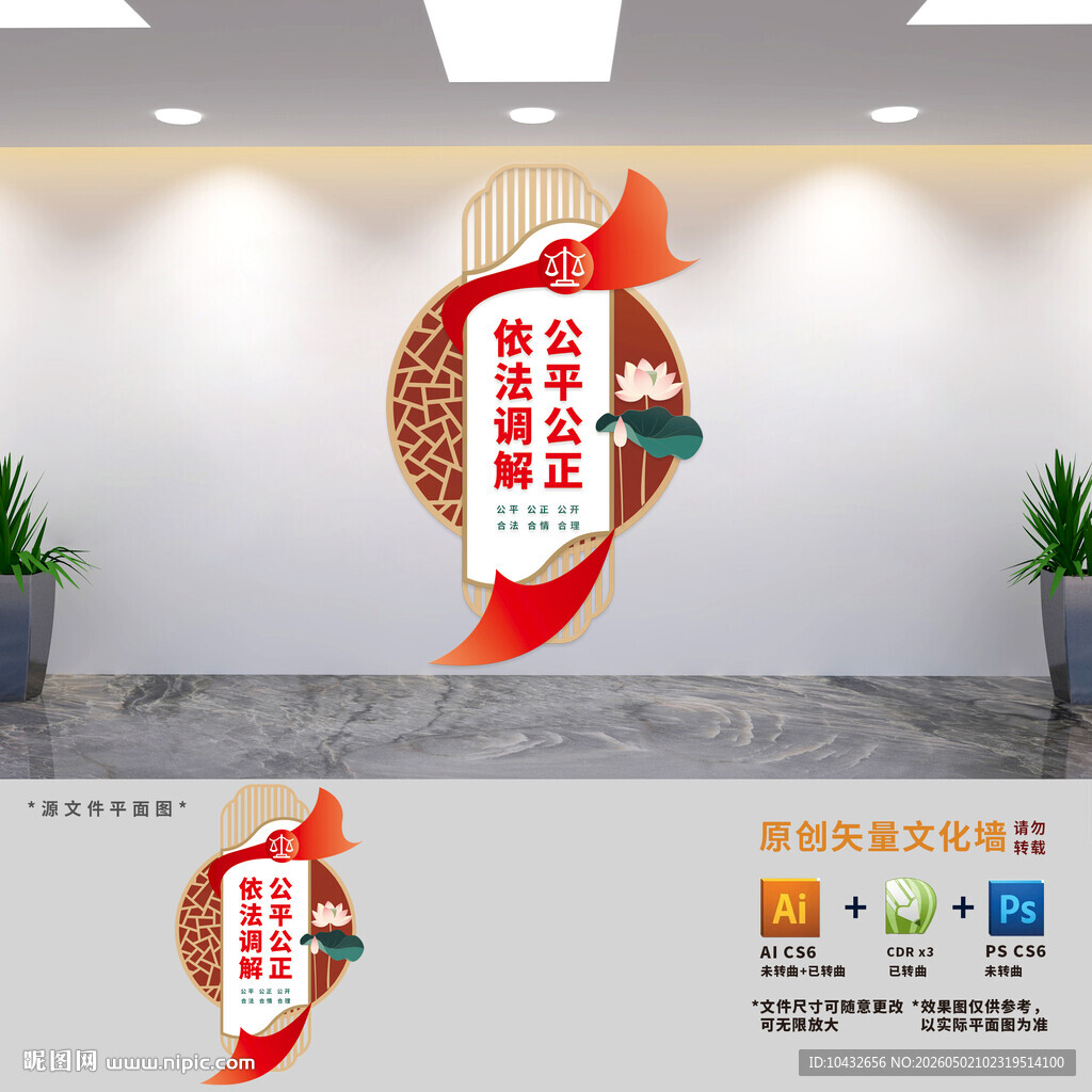竖版调解室文化墙