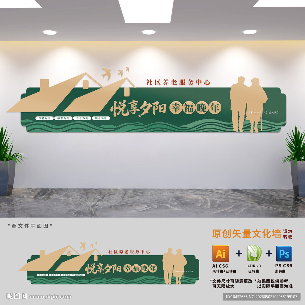 悦享夕阳养老文化墙