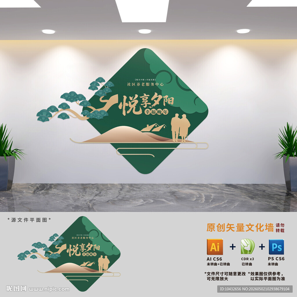 社区养老服务中心文化墙