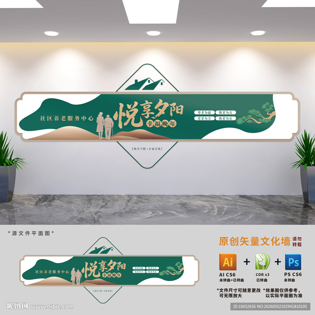 养老服务中心文化墙