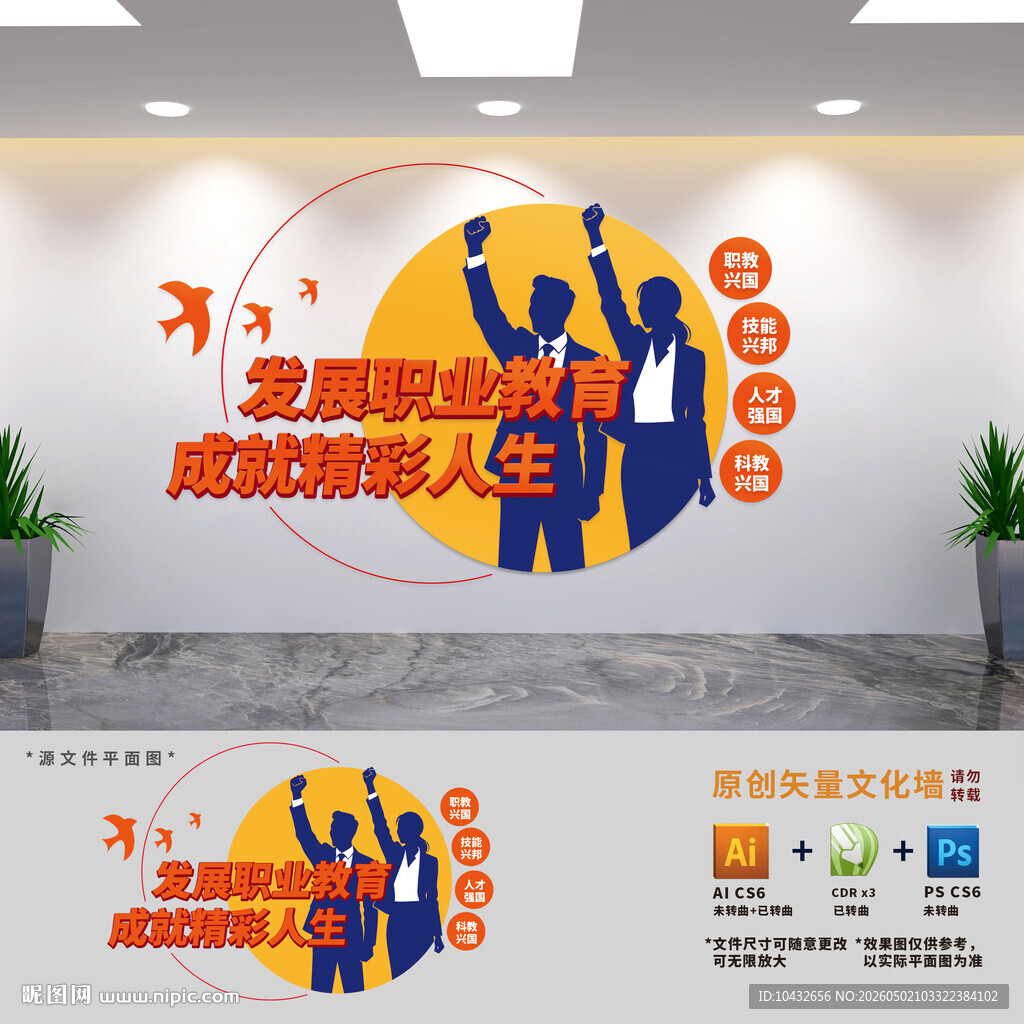 职业教育文化墙