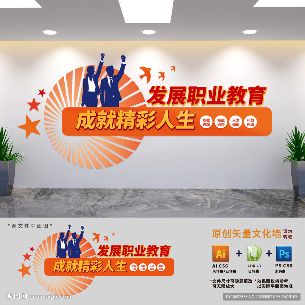 职业教育学校文化墙