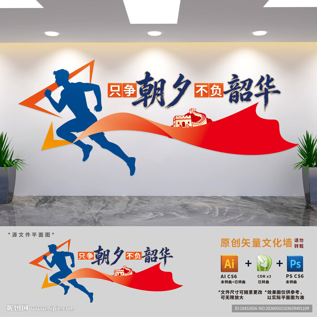 只争朝夕不负韶华党建励志标语