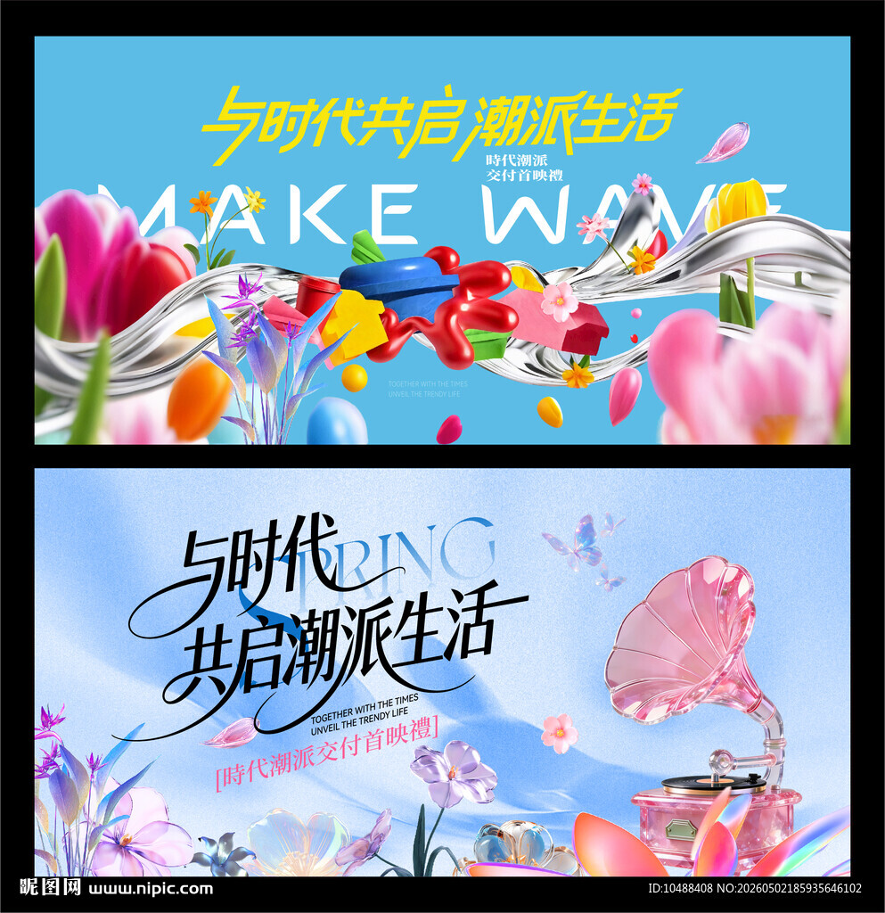 潮流生活主画面