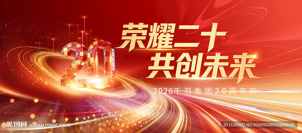 周年庆背景