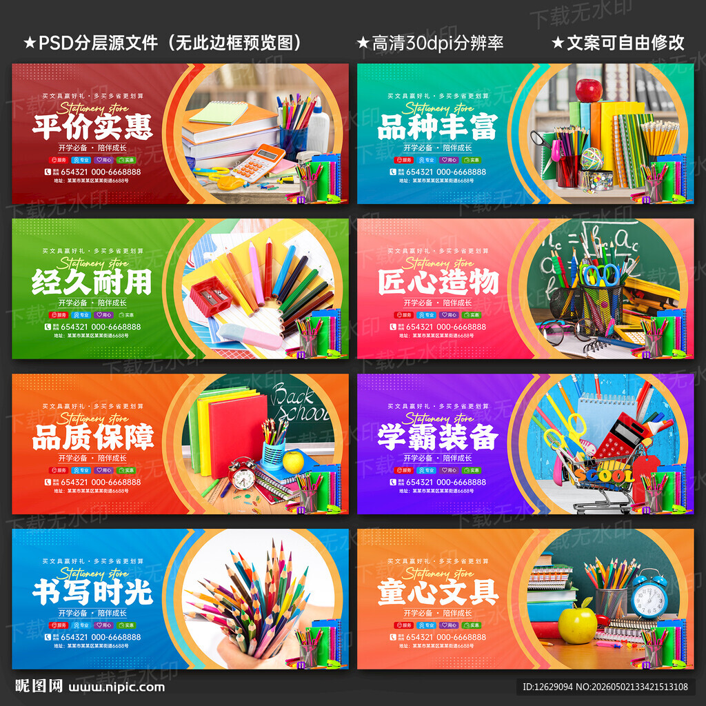 文具店海报