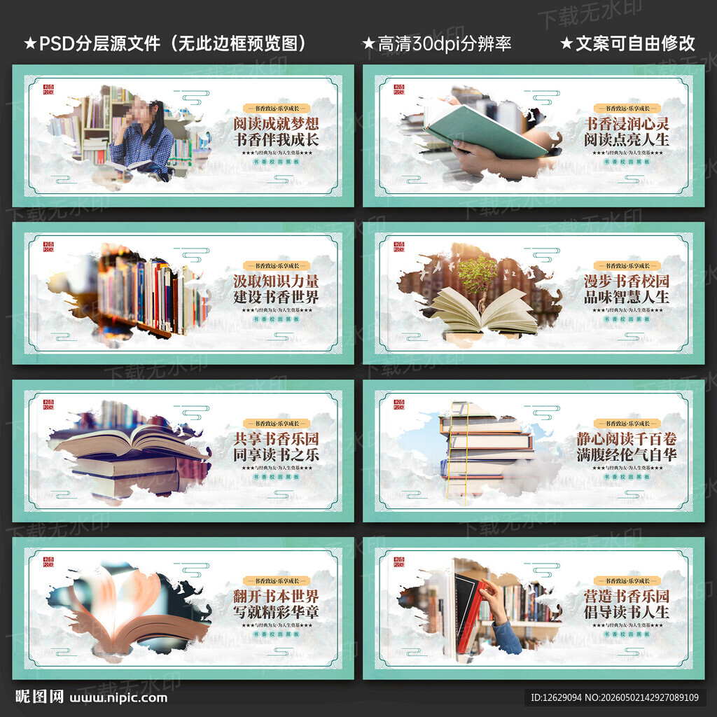 书香校园宣传展板