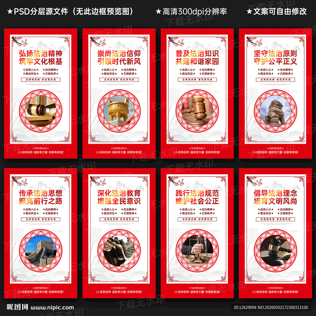法治文化墙