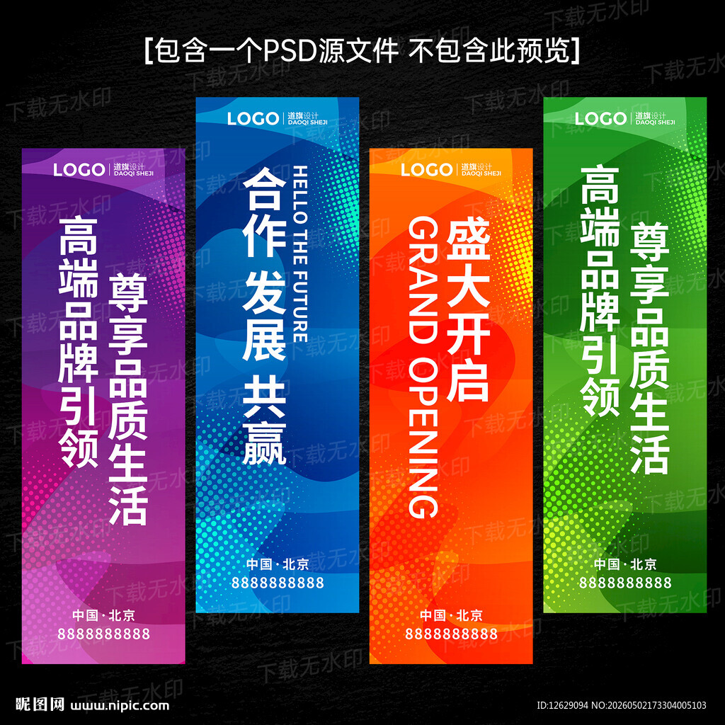 开业道旗