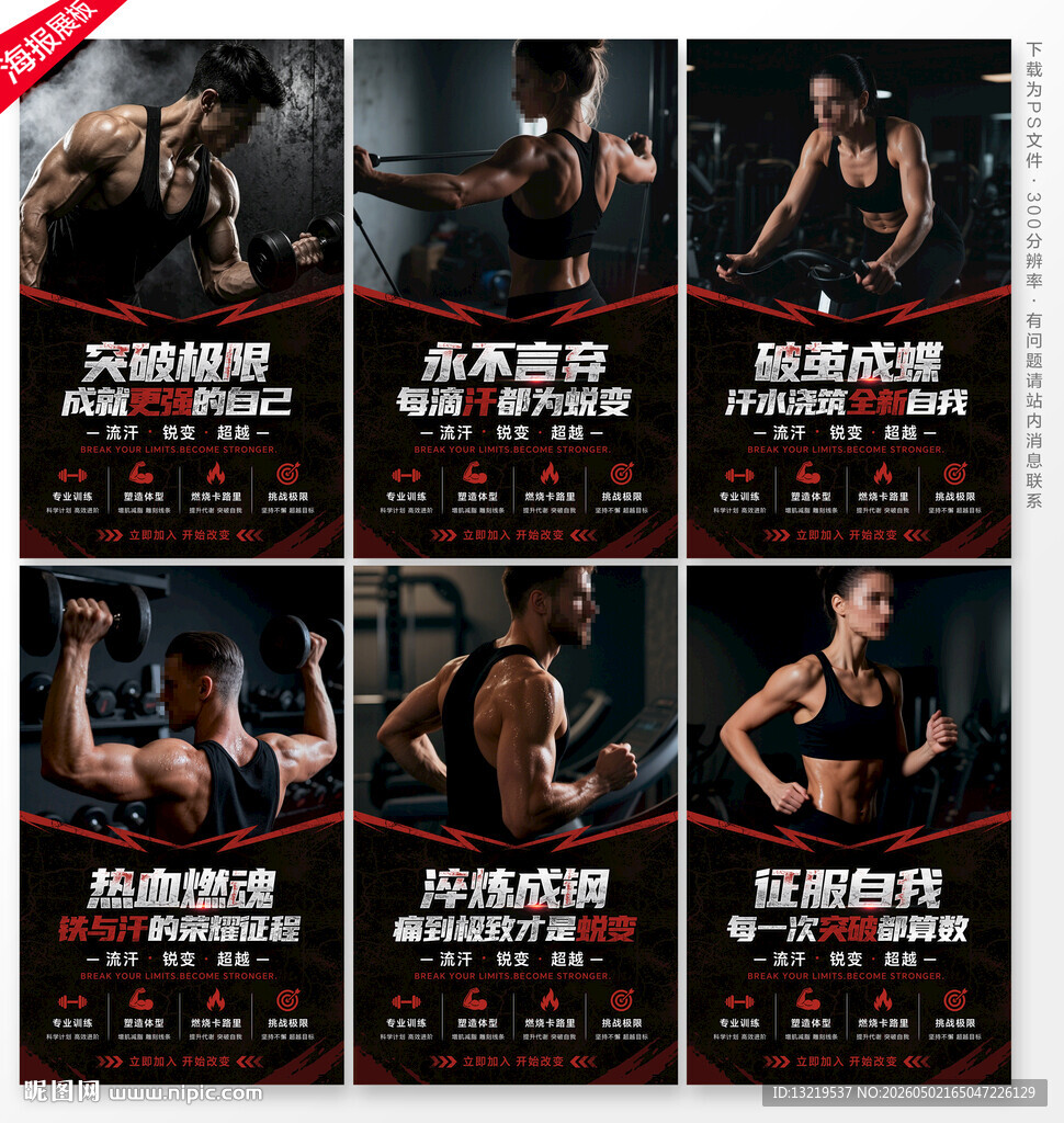 健身