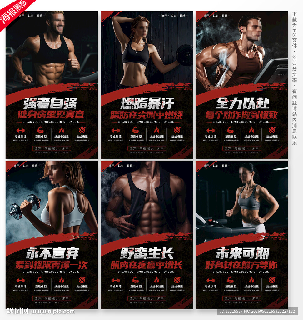 健身海报