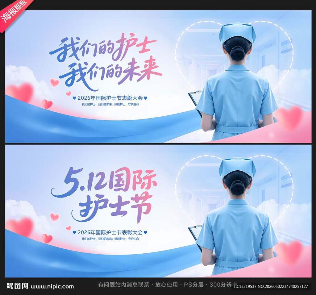 2026护士节