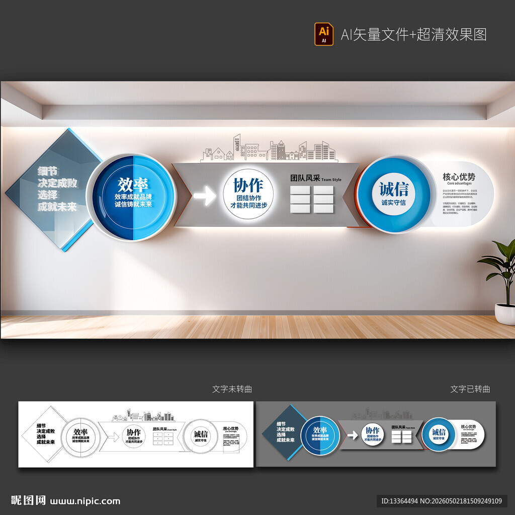 企业文化墙