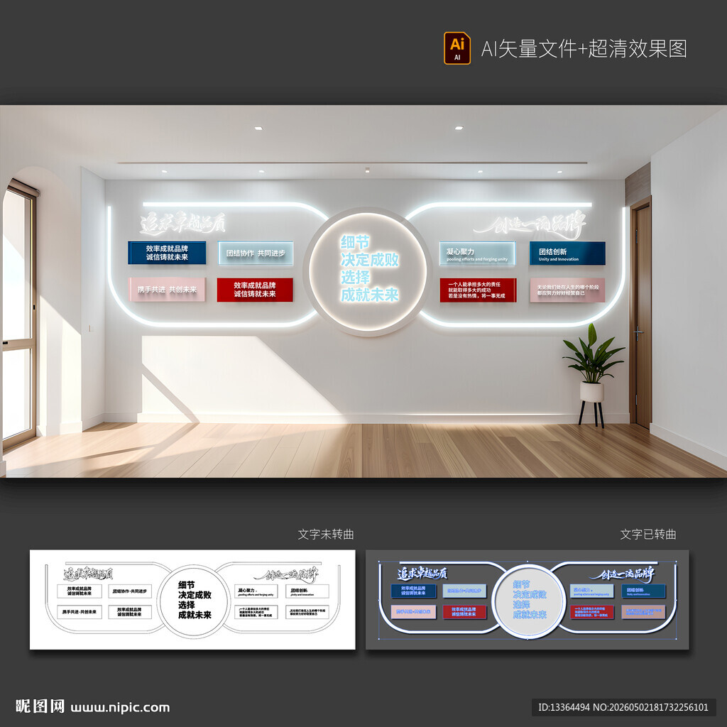 企业文化墙