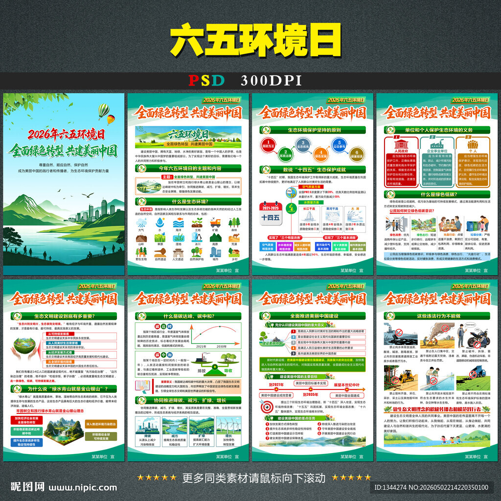 2026年六五环境日