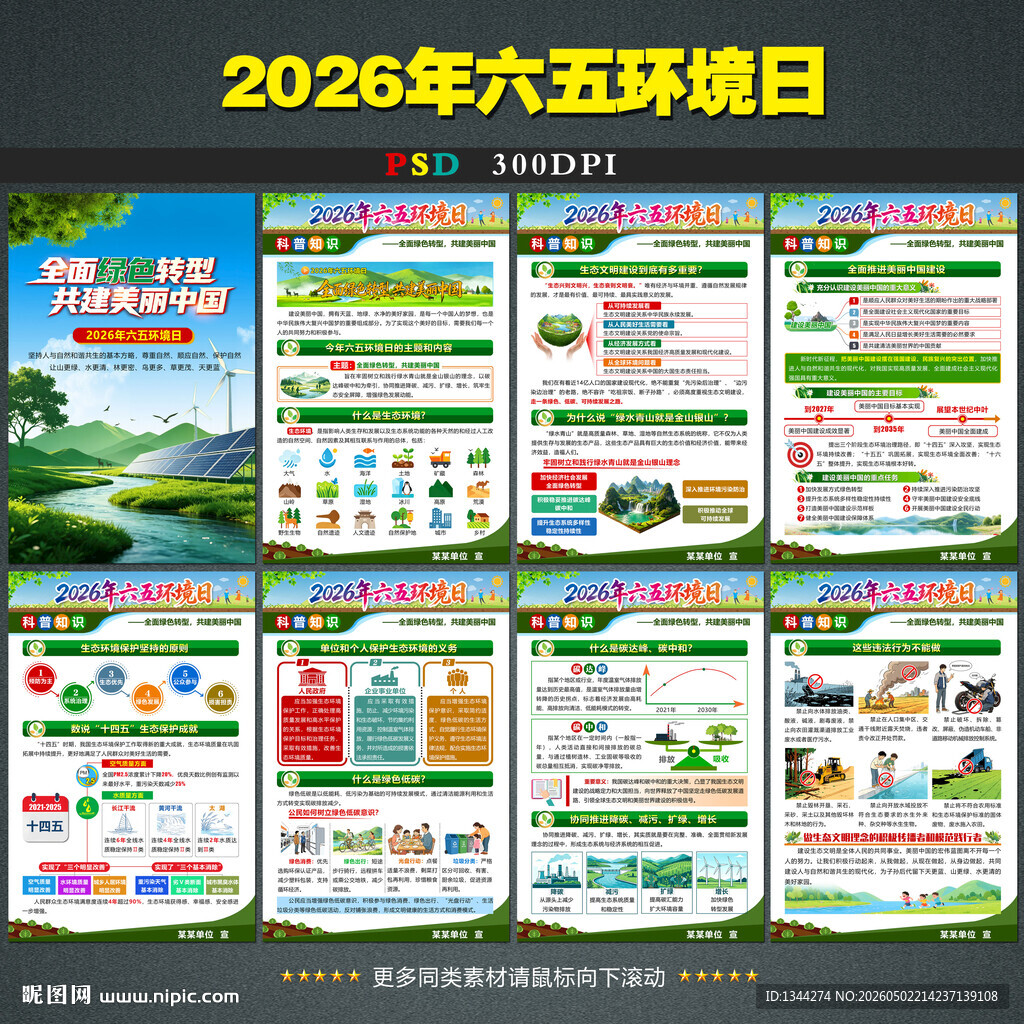 六五环境日