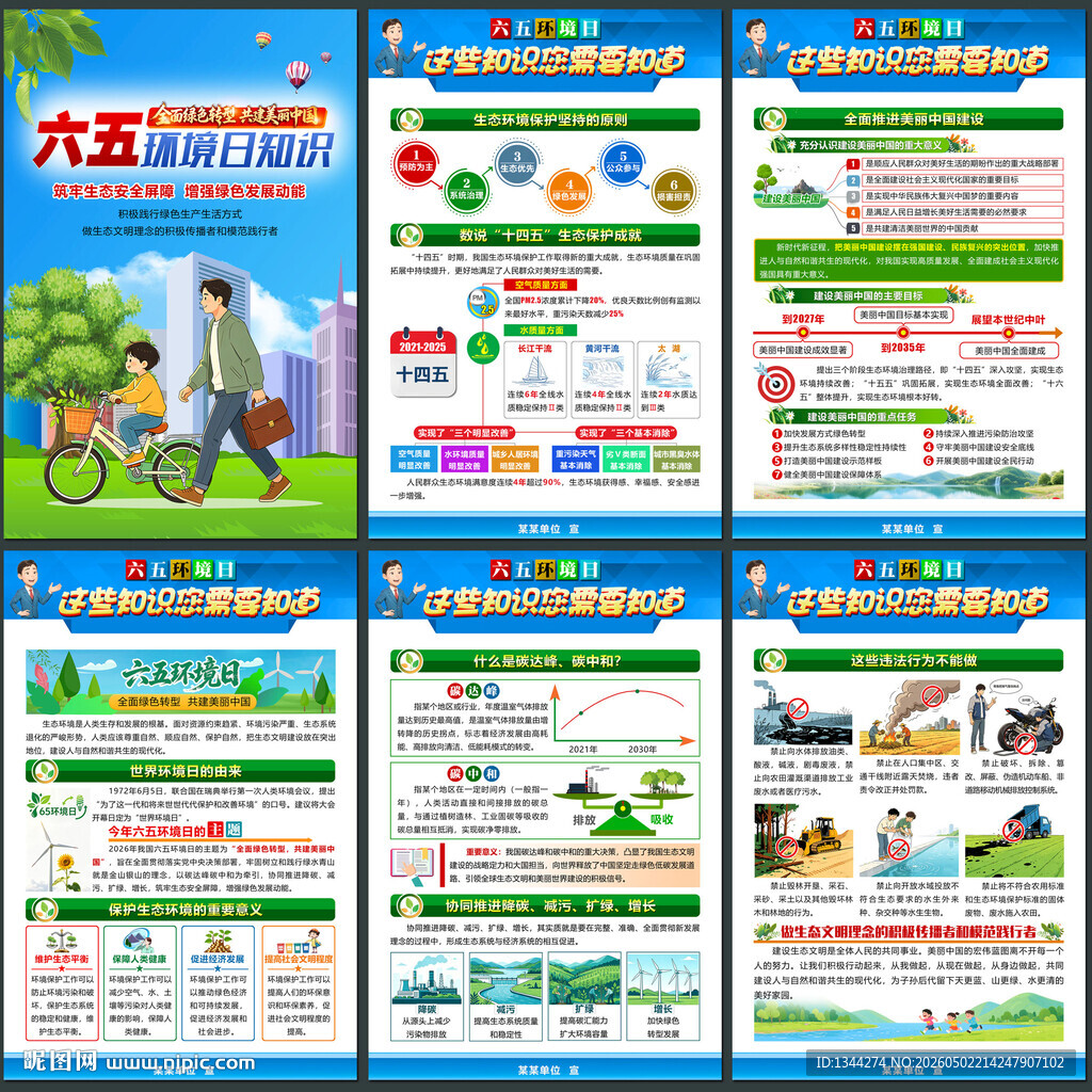 2026六五环境日