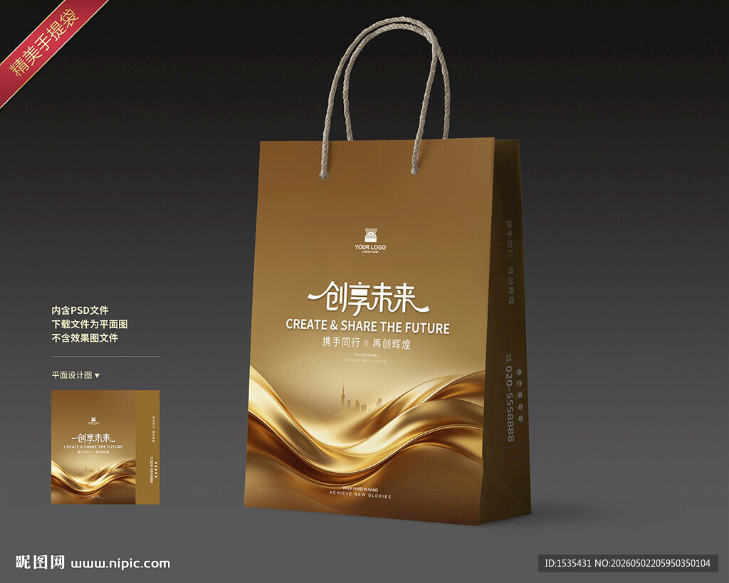 金色手提袋包装设计
