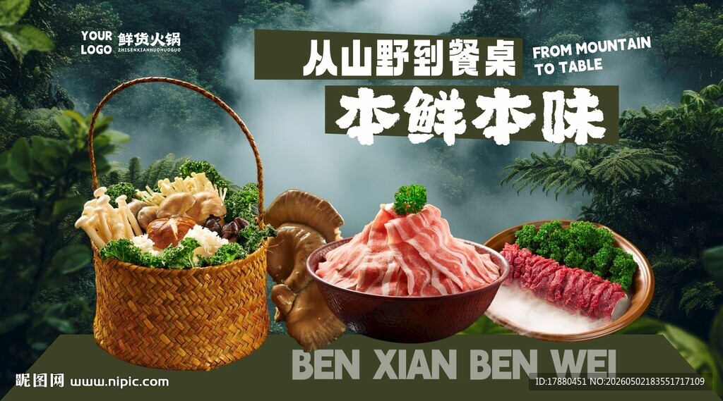 火锅店海报