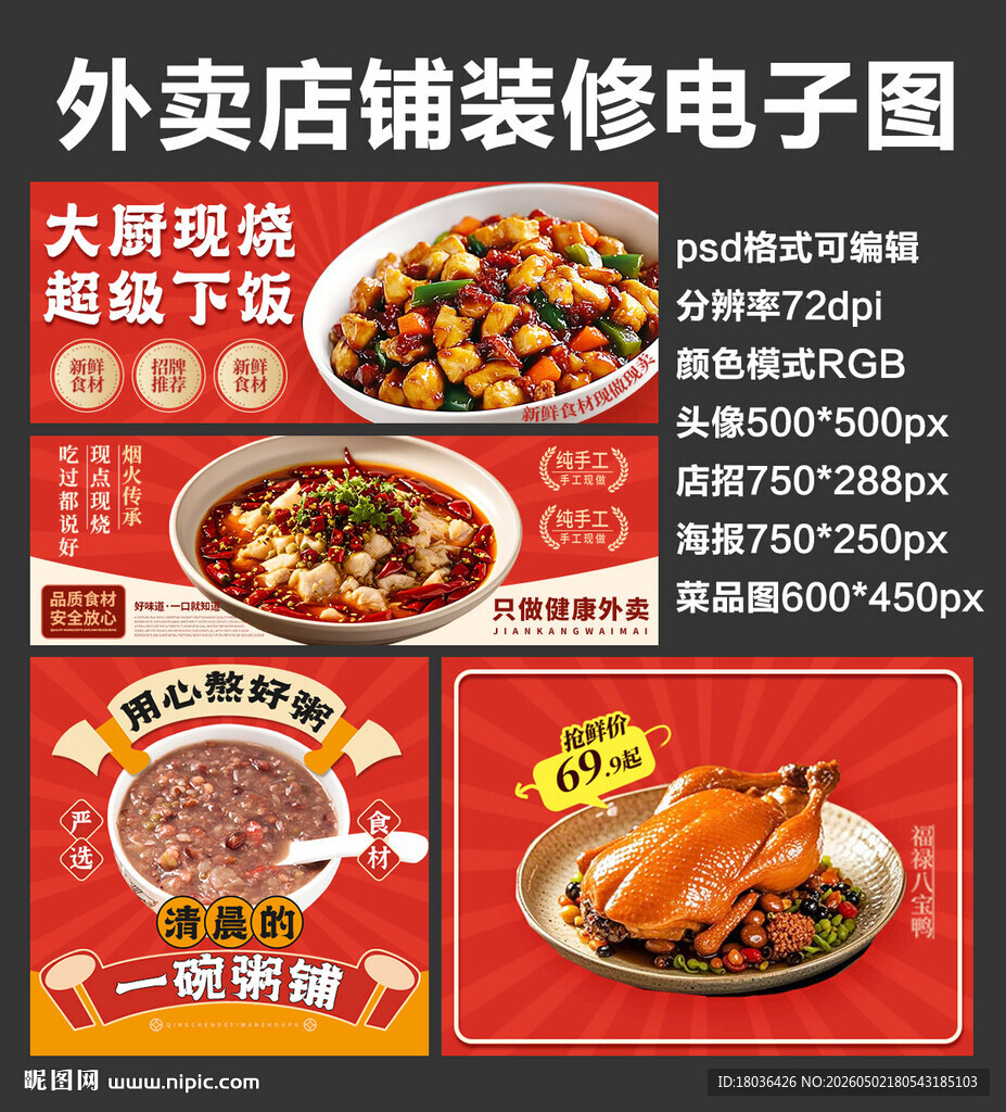 粥店粥铺外卖店铺装修店招海报