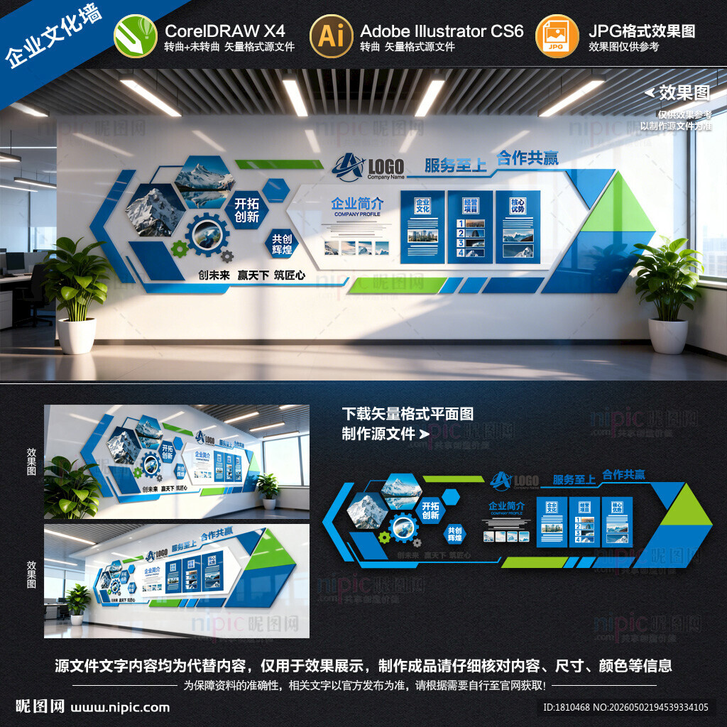 企业文化墙