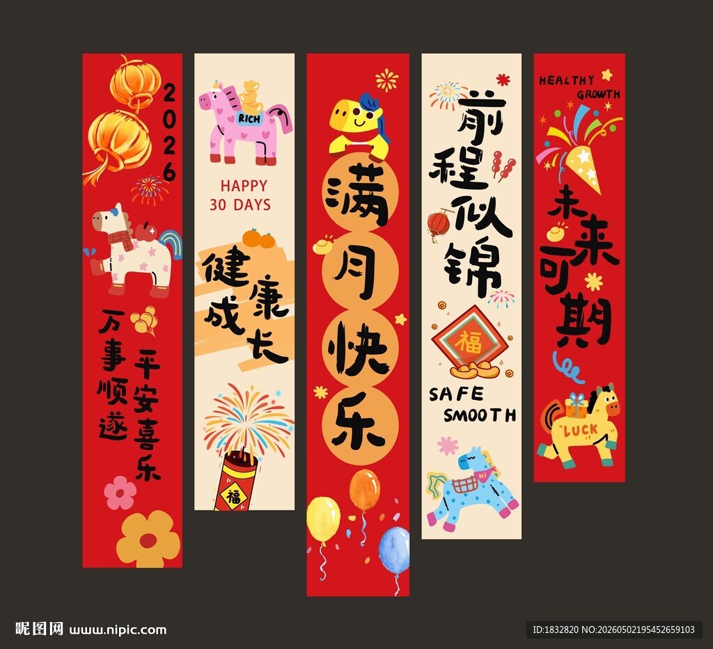 马宝满月挂布条幅竖幅