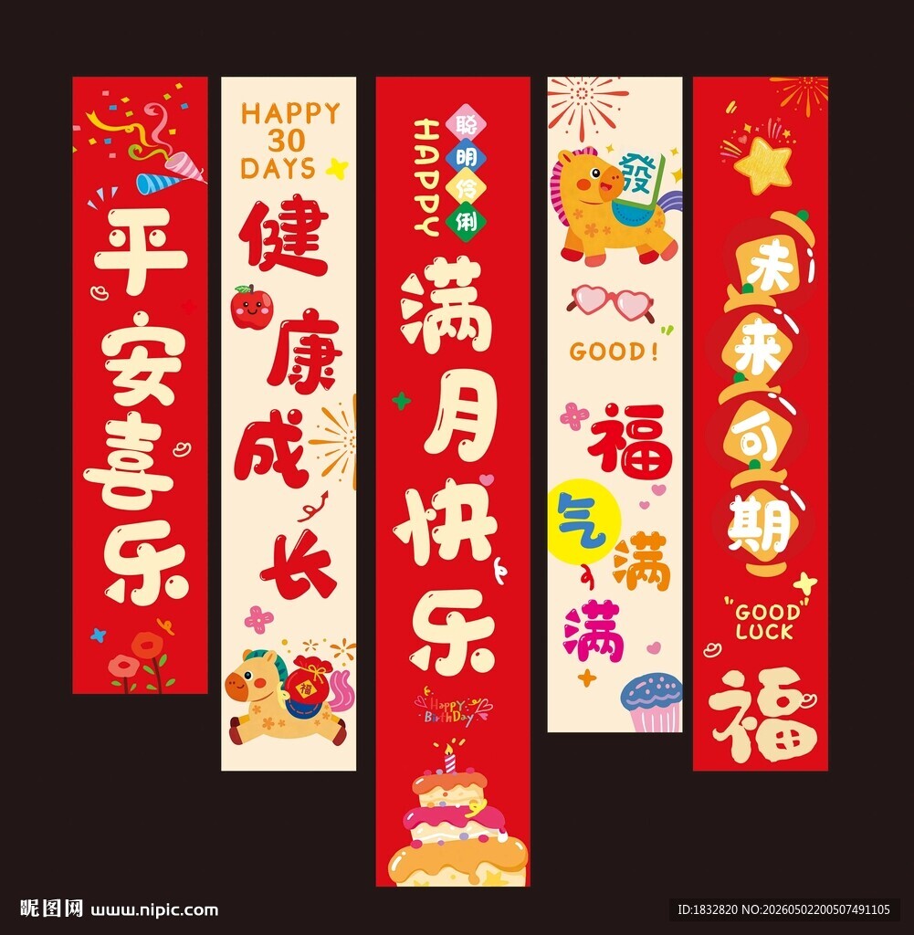 马宝满月挂布条幅竖幅