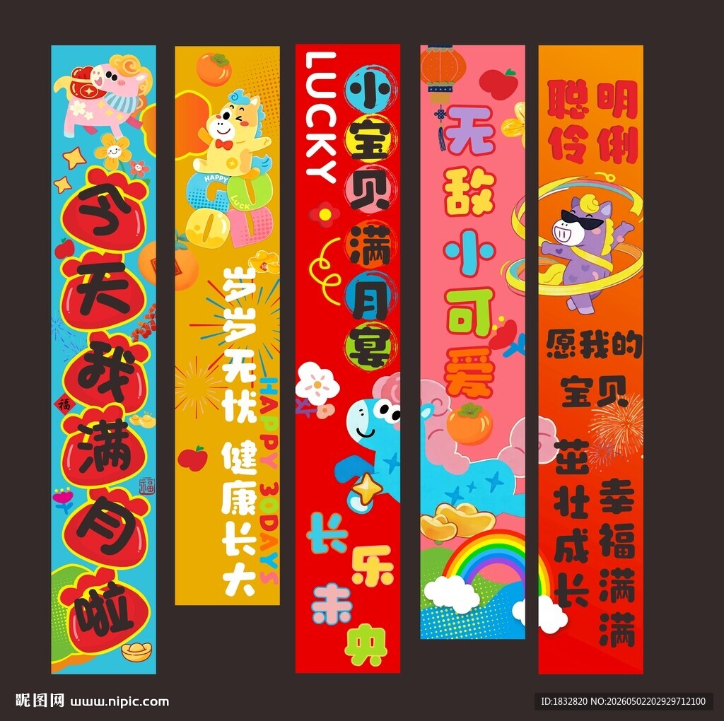 马宝满月挂布条幅竖幅