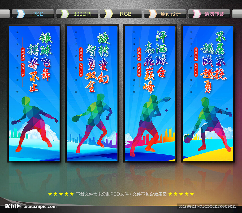 乒乓球文化墙