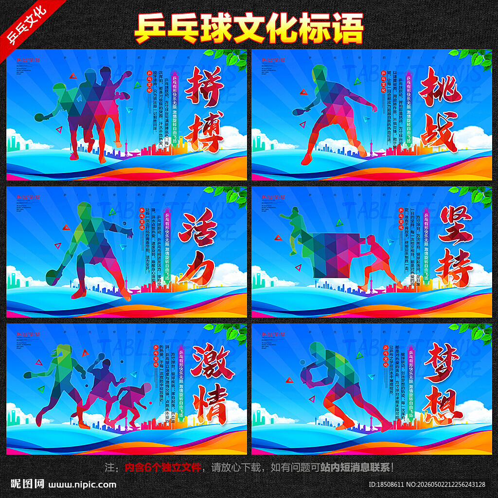 乒乓球文化海报标语
