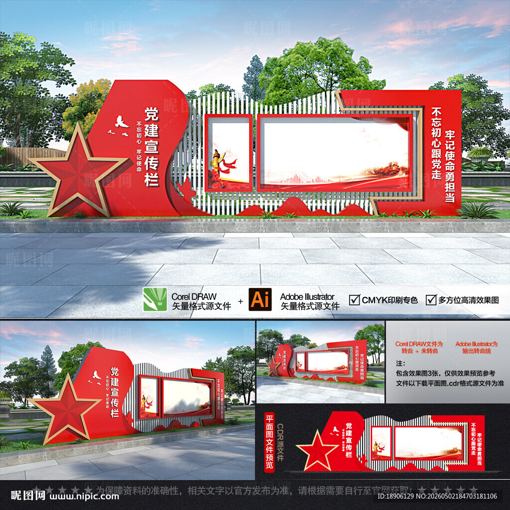 户外大型党建宣传栏