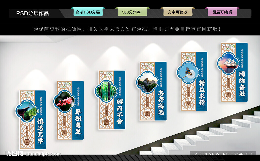 校园楼梯文化墙