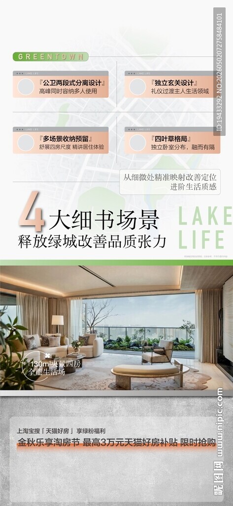 4大细节场景湖居学府大配套海报