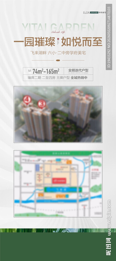 一园璀璨如悦而至户型卖点海报