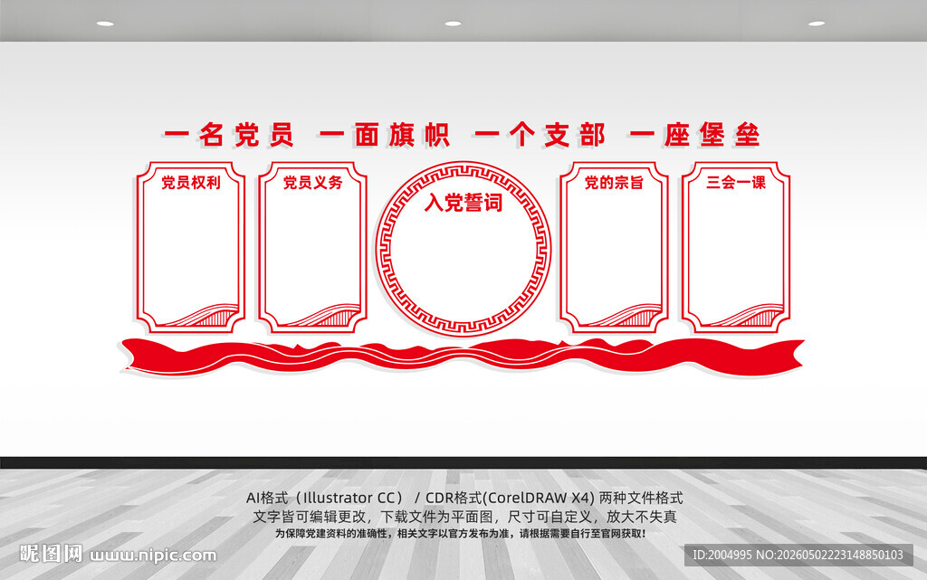党建文化墙设计