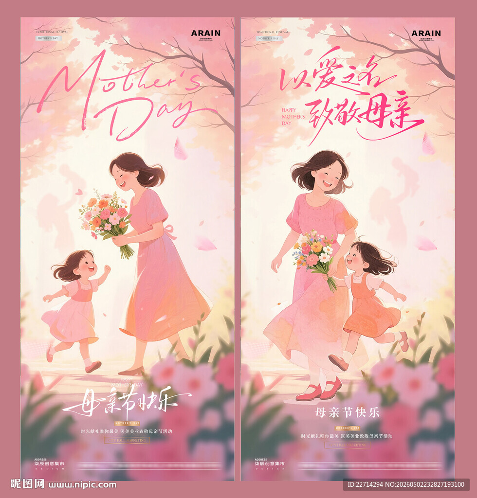医美母亲节康乃馨插画海报