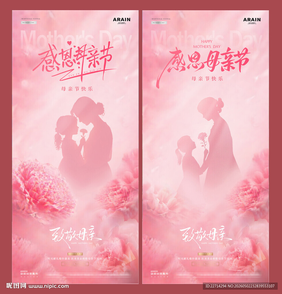 医美母亲节剪影花卉海报