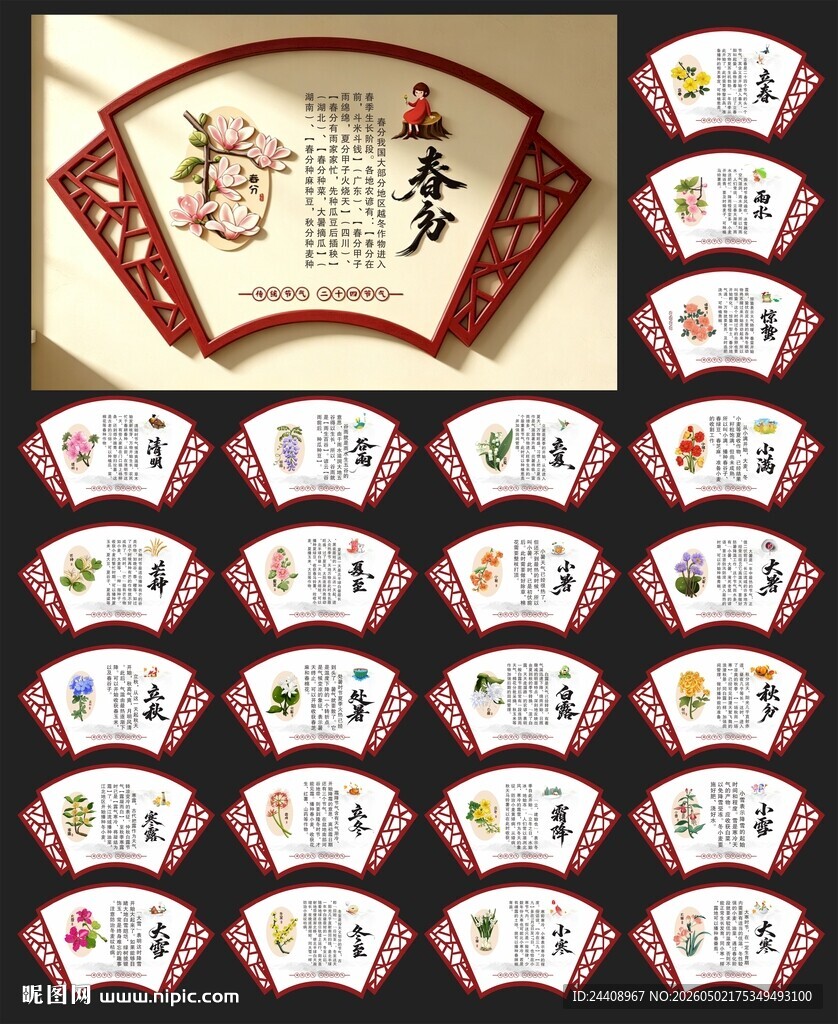 二十四节气展板
