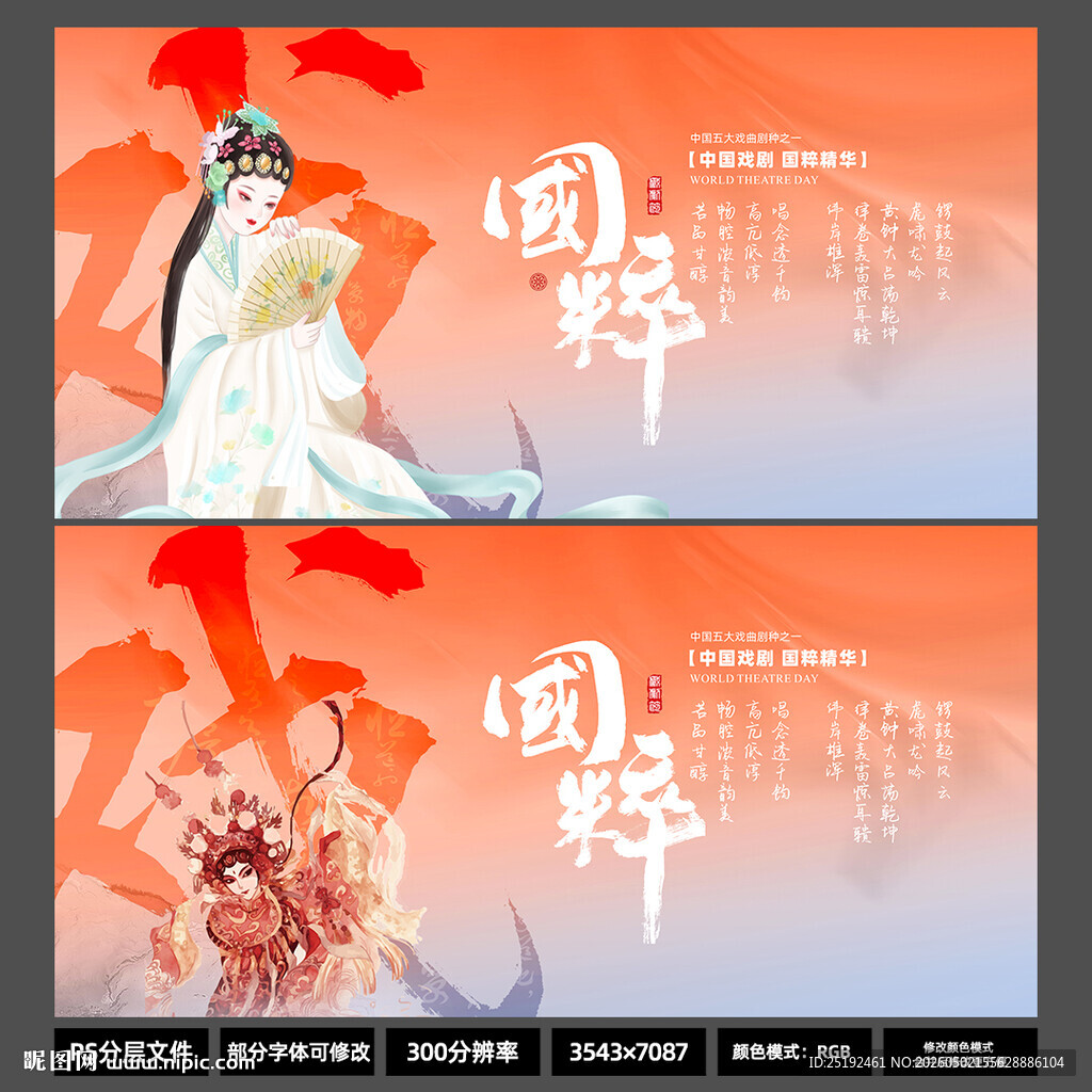 2026国粹戏曲海报