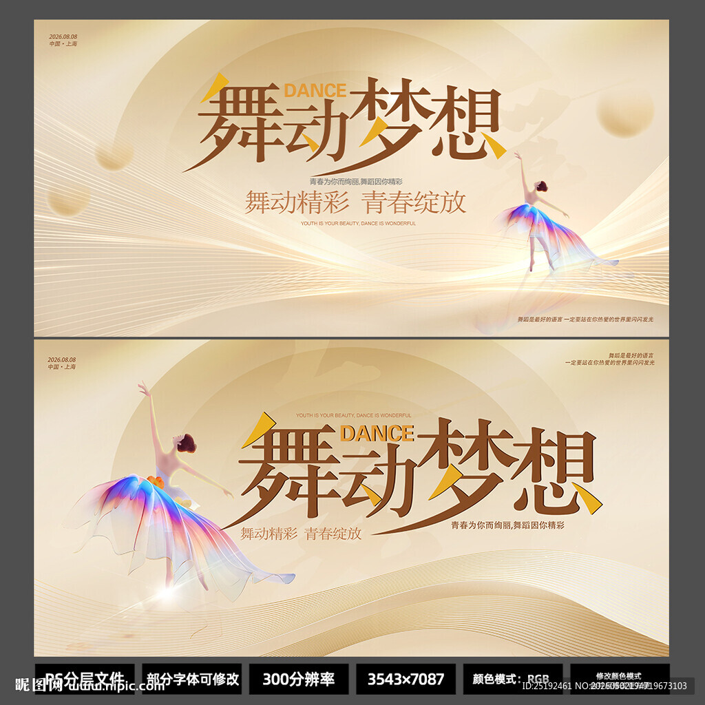2026舞动梦想舞蹈海报