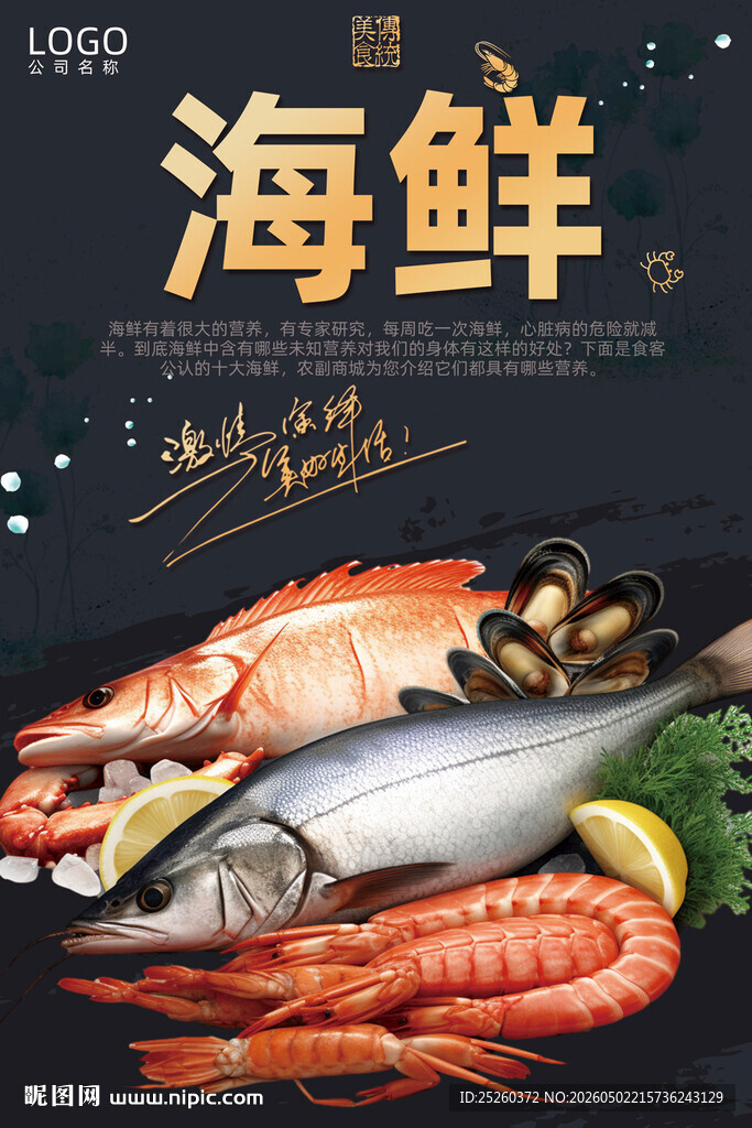 海鲜