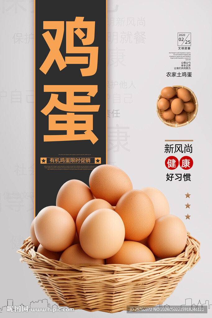 鸡蛋
