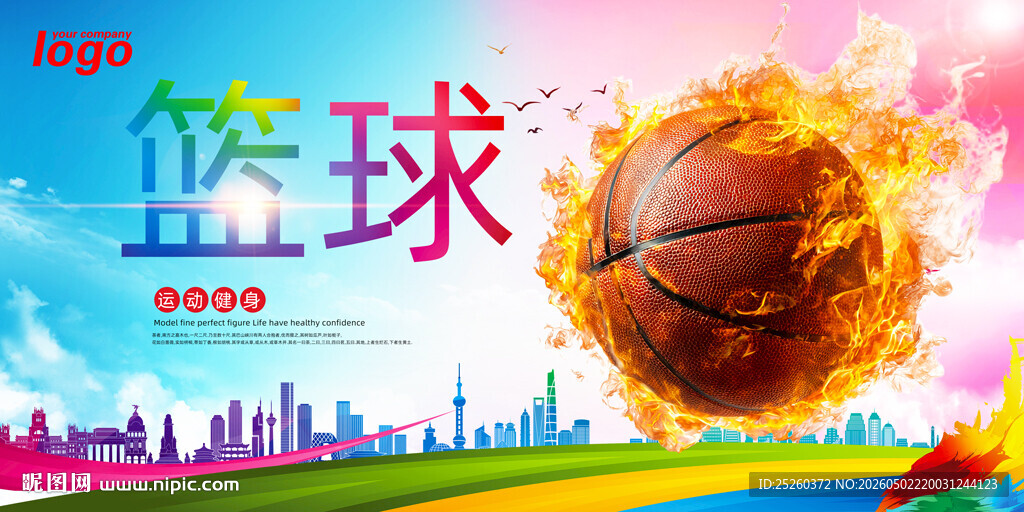 篮球